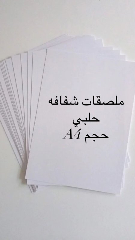 ملصقات شفافه حلفي