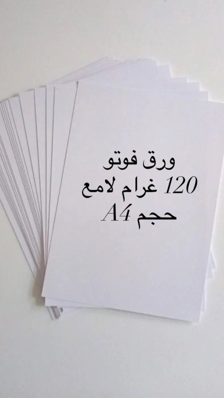 ورق فوتو 120 لامع