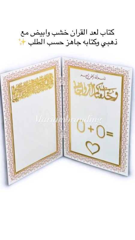 كتاب بصمة خشب جاهز